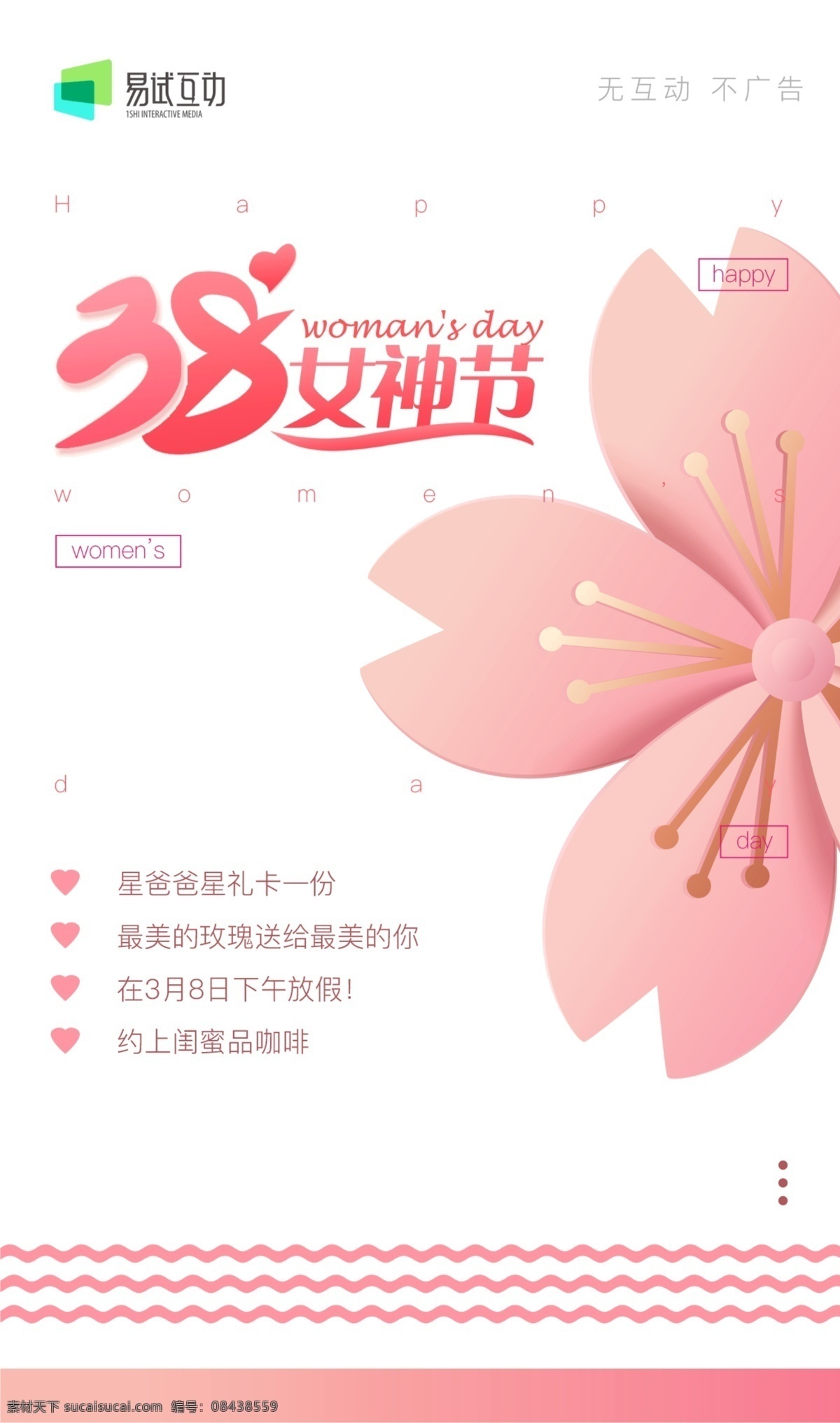 女神节 女王节 妇女 妇女节 女人 女 女人花 樱花 粉 花 曲线 波浪 公司内部 矢量图 源文件 38 38活动 活动节 节日 活动 文化艺术 节日庆祝