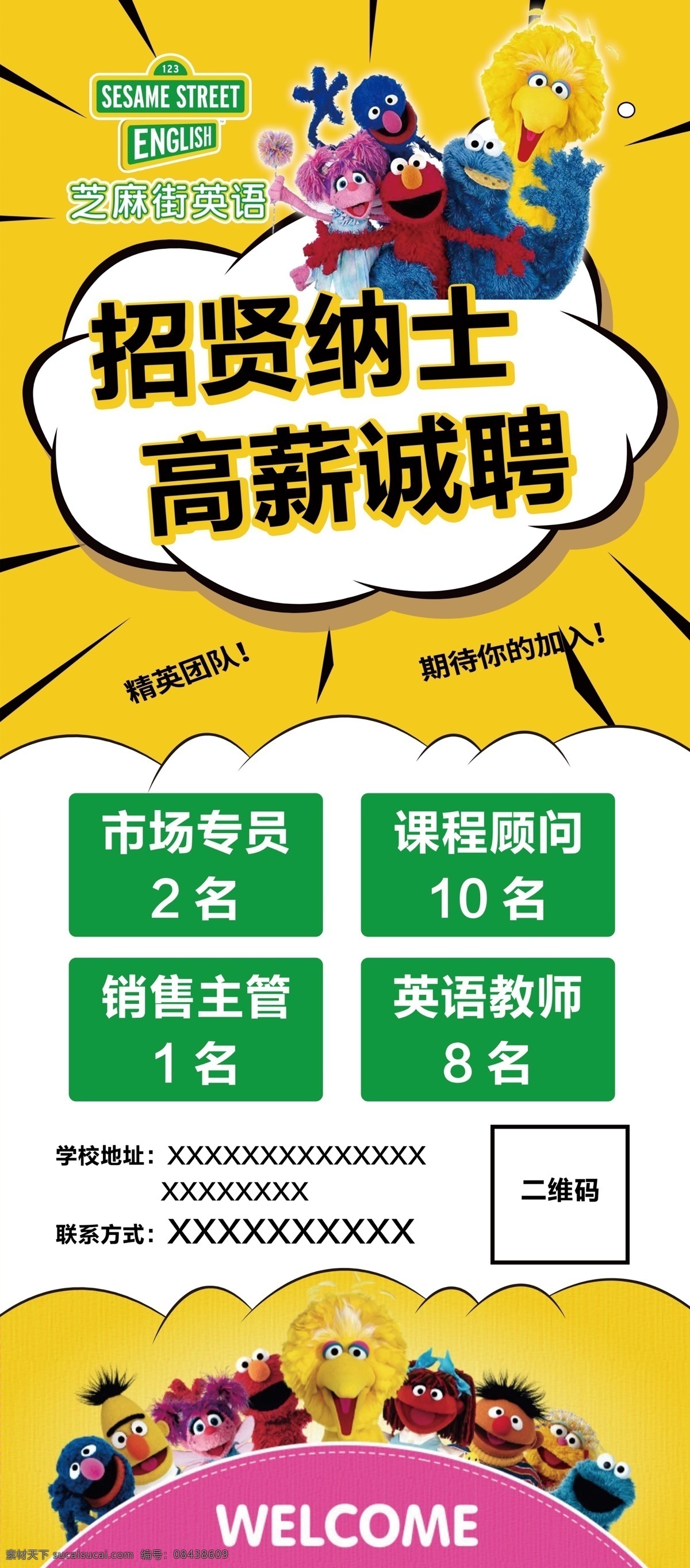 招聘展架 芝麻街 展架 卡通动物 英语 卡通形象 芝麻街英语 招贴设计