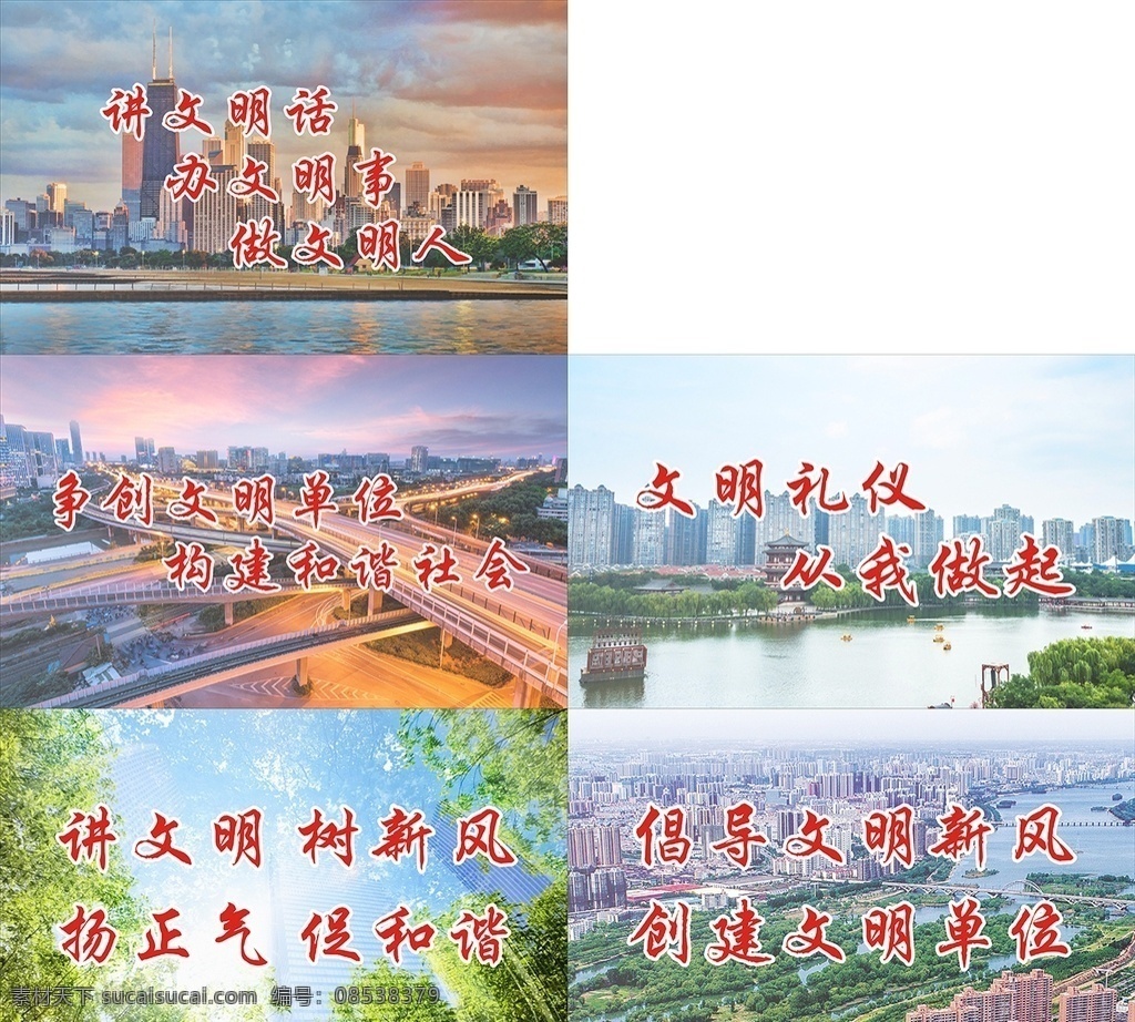 文明图片 文明创建 文明城市 企业文化 企业展板 文明单位 和谐社会 文明礼仪 城市背景 立交桥背景 城市夜景