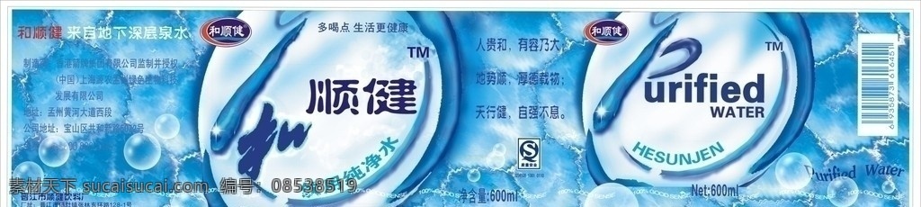 纯净水 包装设计 纯净水瓶贴 矢量