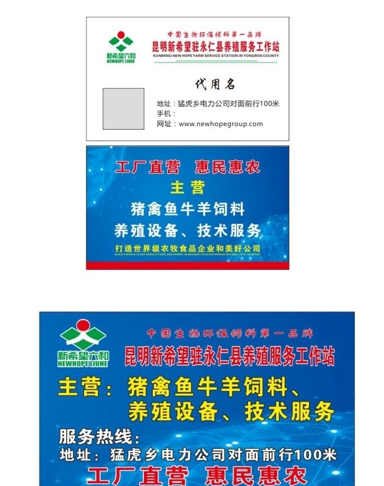 新希望饲料 门头 工作站 名片 昆明 室内广告设计