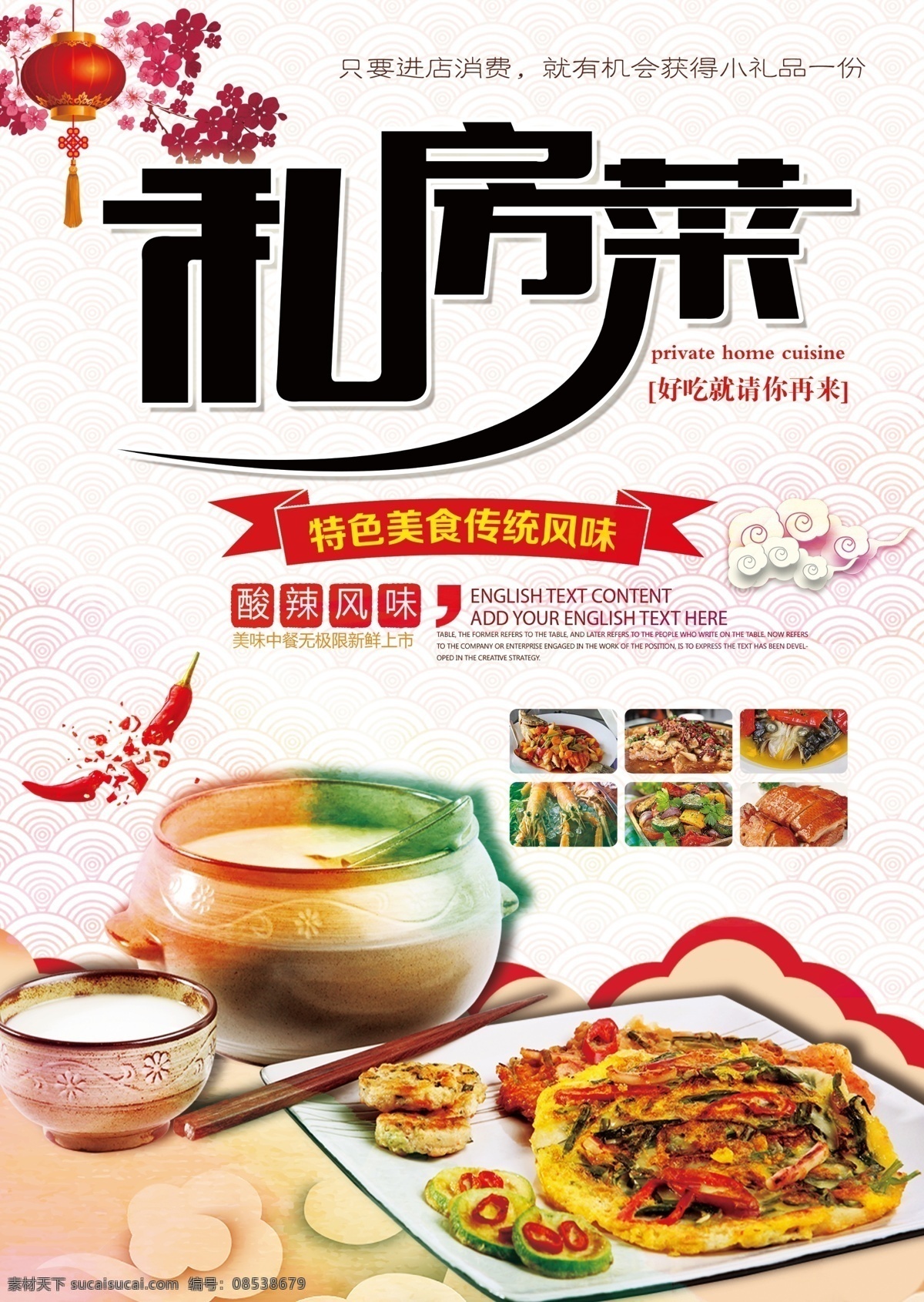 中国 特色 传统 美味 私房 菜 海报 美食海报 美食广告 美食背景 美食素材 美食图片 美食文化 美食图 新鲜美食 美食宣传 美食美味 美食餐饮 饭店美食 美食酒楼 美食灯箱 美食主题 美食聚餐 海报模版