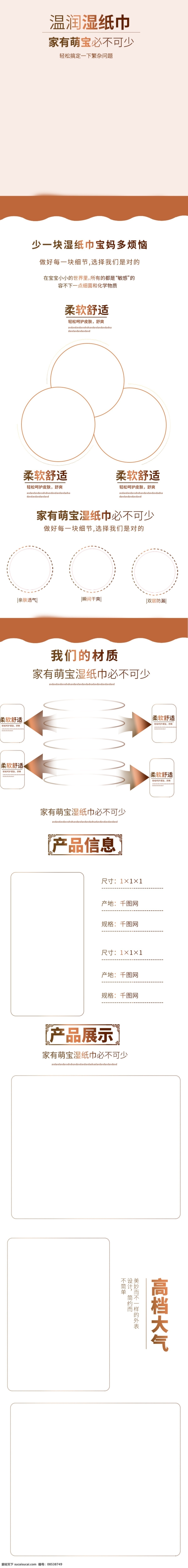 湿纸巾 萌 宝 时尚 家用 新颖 详情 页 模板 上新 详情页 萌宝