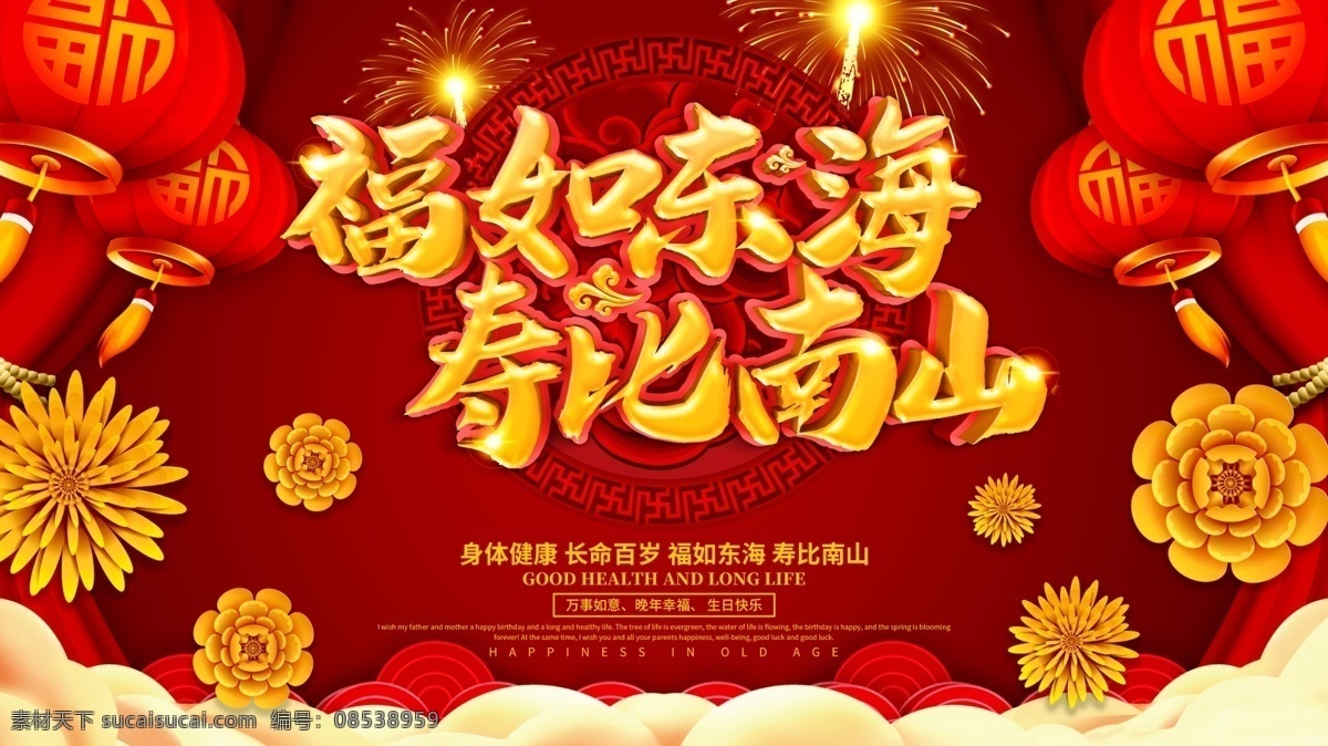 福如东海 贺寿 寿宴 寿 背景 寿庆 寿辰 寿字 寿比南山 贺寿图 贺寿对联 生日 海报 展板 背景板 福寿 晚会背景 祝寿 寿字书法 寿辰海报 寿辰书法 六十寿辰背景 50大寿 60大寿 70大寿 80大寿 90大寿 生日背景 福禄寿 百寿图 寿匾 百寿 寿图 寿书法 寿桃 寿星 大寿 贺