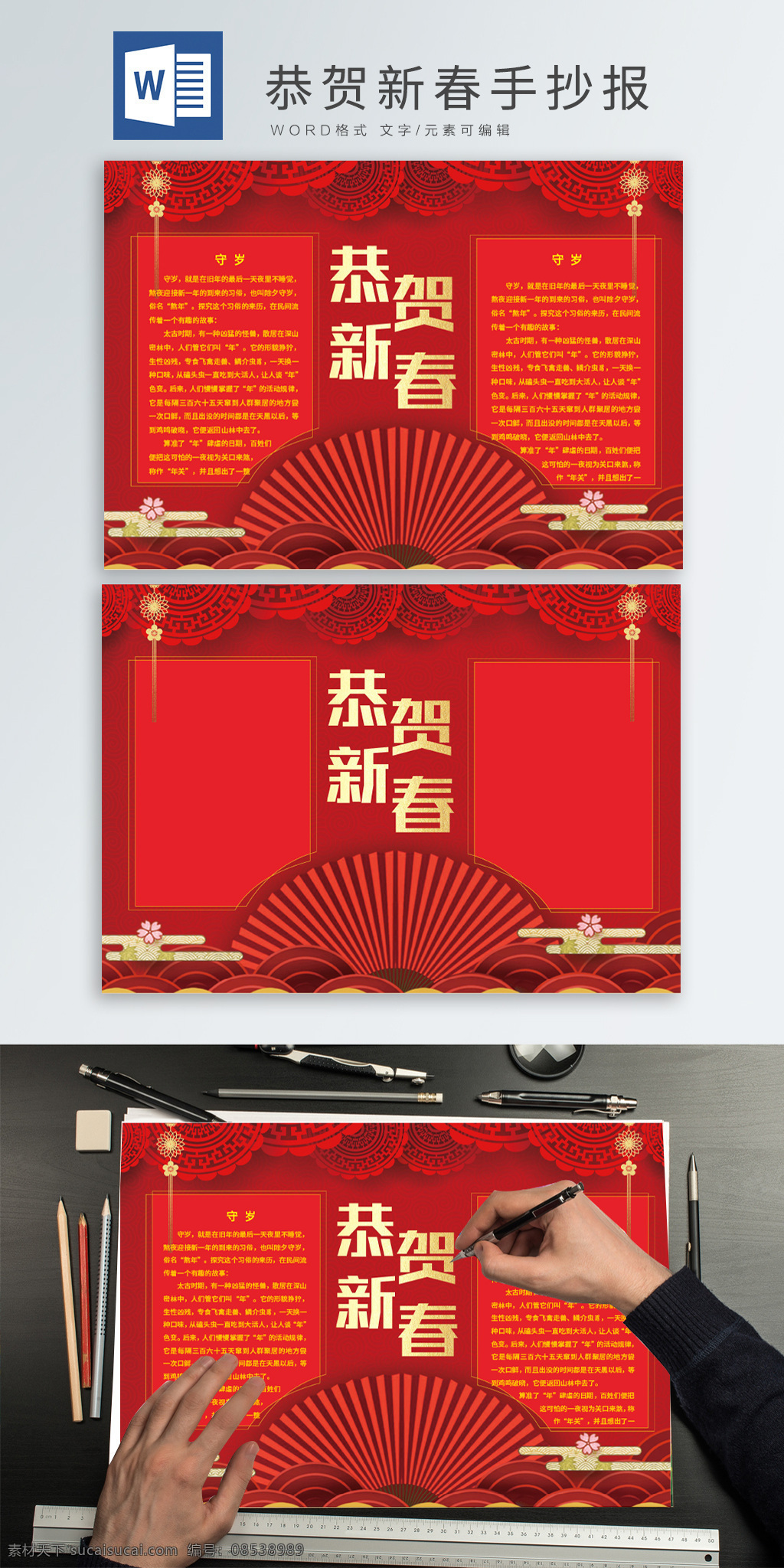 红色 喜庆 春节 小报 恭贺 新春 手 抄报 恭贺新春 手抄报
