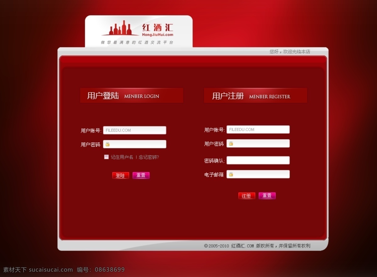 红酒 汇 登陆 页面 炀苹愕锹揭趁 psd源文件