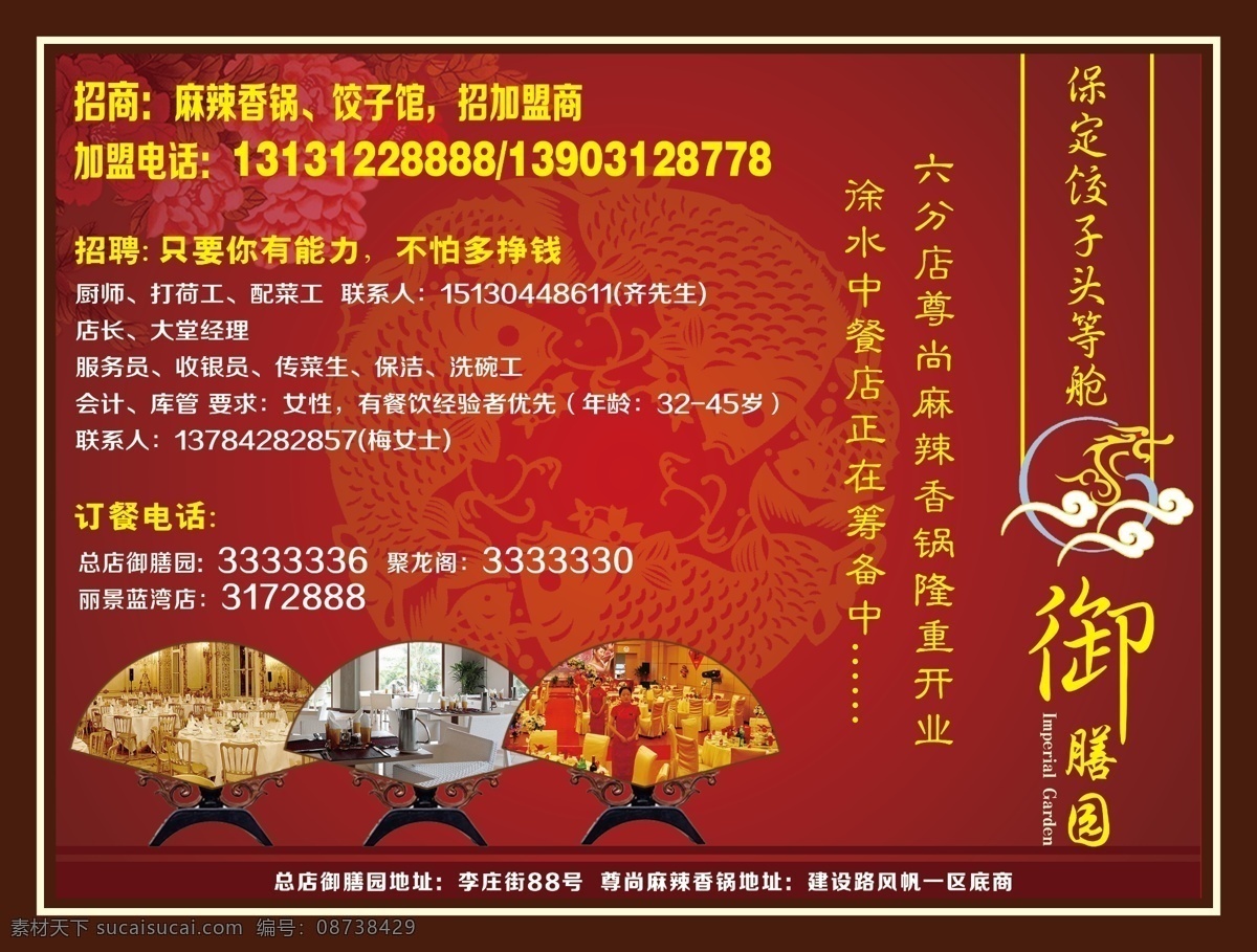 御膳园 扇形屏风 圆形底纹 牡丹花 红底 设计单页 源文件 广告设计模版 分层 国内广告设计 创意 创意广告 dm宣传单 广告设计模板