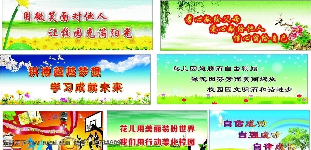 学校 宣传栏 学校宣传栏 蓝天白云 草地 绿地 鲜花 孩子 树 花 彩虹 柳树 樱花 运动 剪影 篮球 羽毛球 书籍 麦克风 可编辑