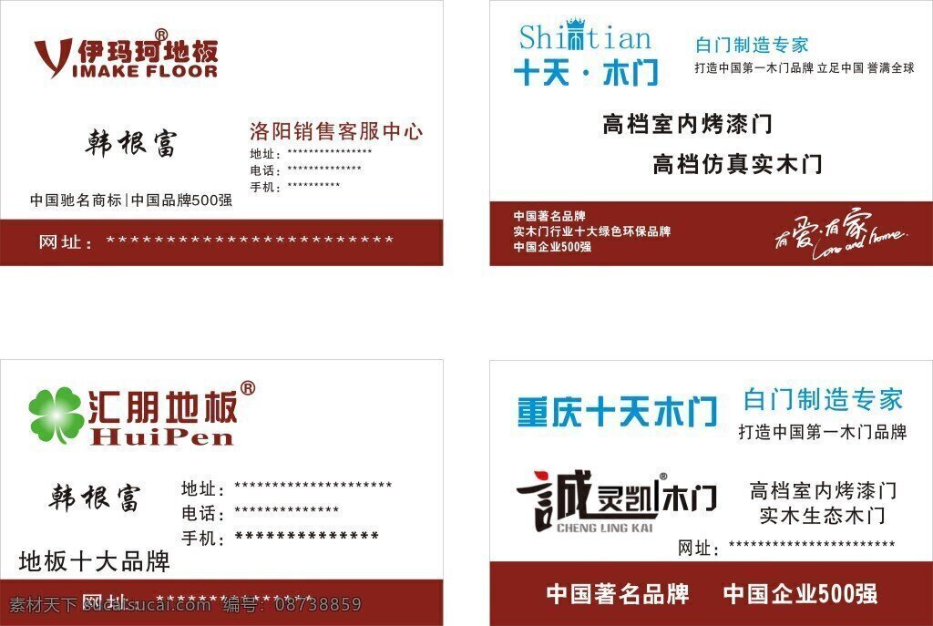 地板名片 汇朋地板 地板类名片 浅色 系 名片设计 风格简单 白色