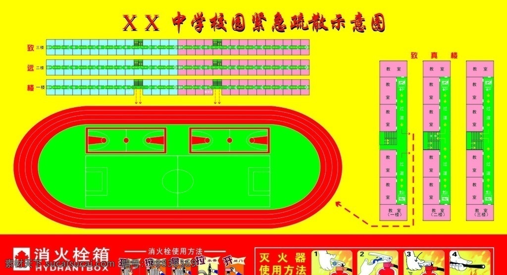 消防 疏散 示意图 消防示意图 消防疏散 疏散示意图 灭火器 使用办法 消防栓使用 使用 分层