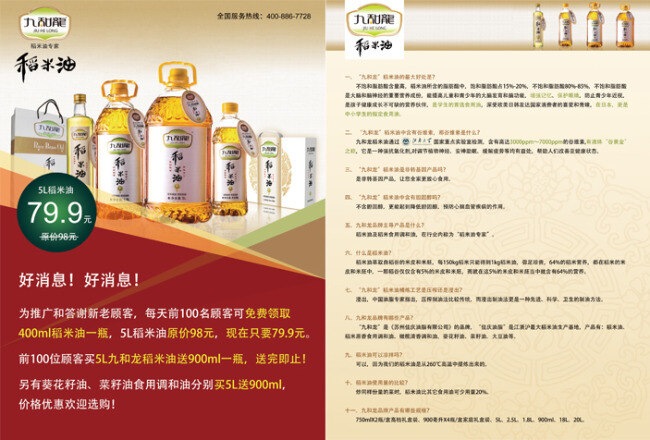 稻米 油 促销 宣传单 稻米油 食用油 海报 psd源文件 白色