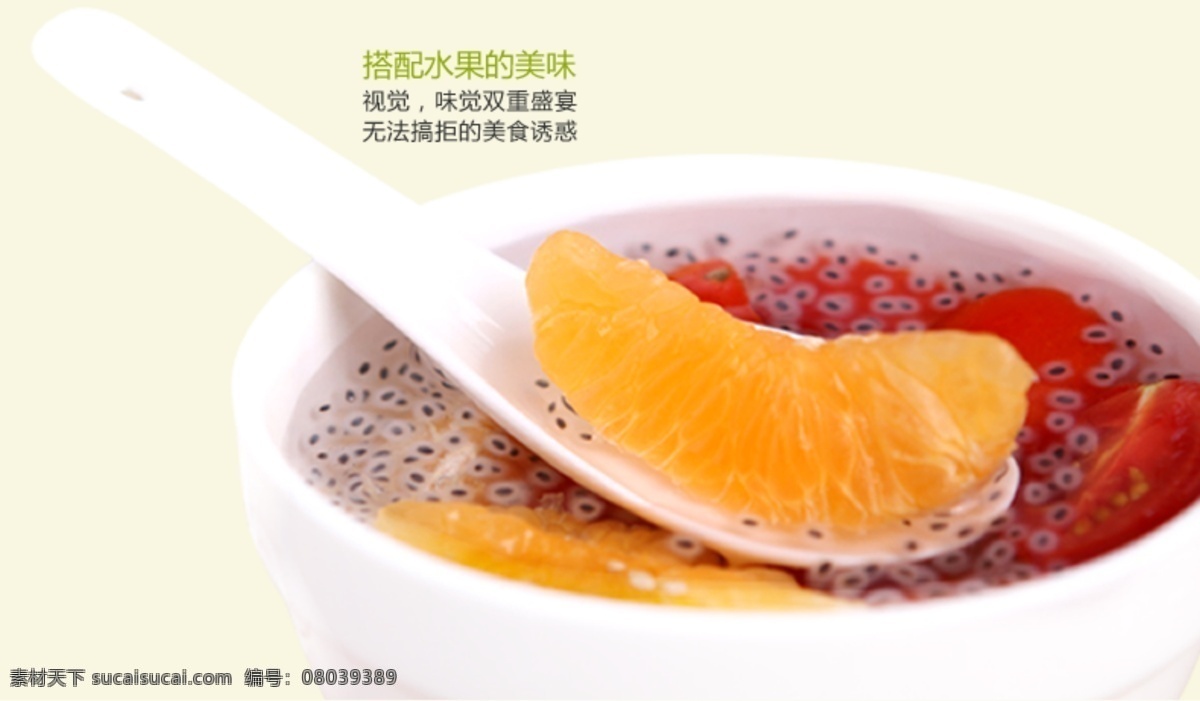 广告设计模板 网页模板 源文件 中文模板 花茶 淘宝 页 模板下载 明 列子 配 水果 美味 海报 淘宝素材 淘宝促销标签
