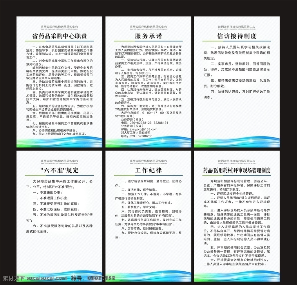 制度牌素材图片下载-素材编号08039859-素材天下图库