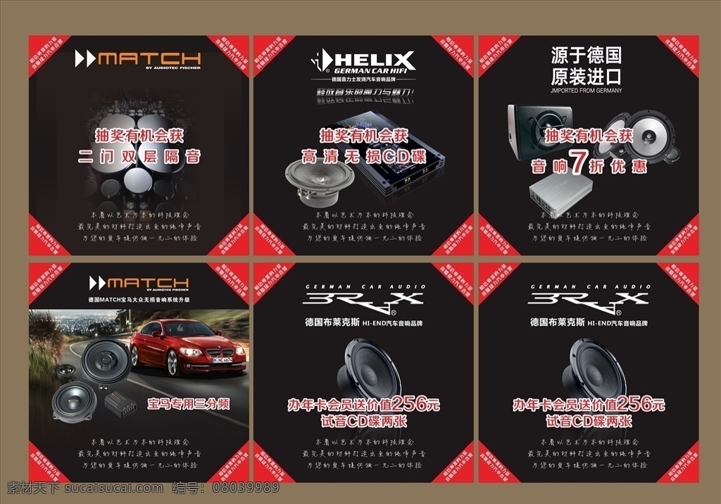 汽车音响广告 音响广告 汽车背景 汽车 brax 喜力士 汽车音响 音响海报 音响背景 match 布莱克斯 德国布莱克斯