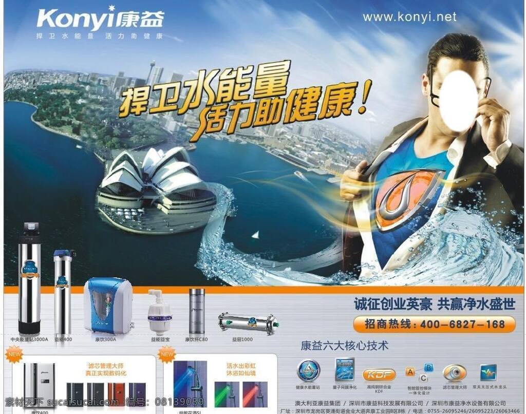 康 益 超人 电器 公司 环保 简介 健康 蓝天 上海 康益 展板 文化 展览 海报 招贴 矢量 家居装饰素材 展示设计