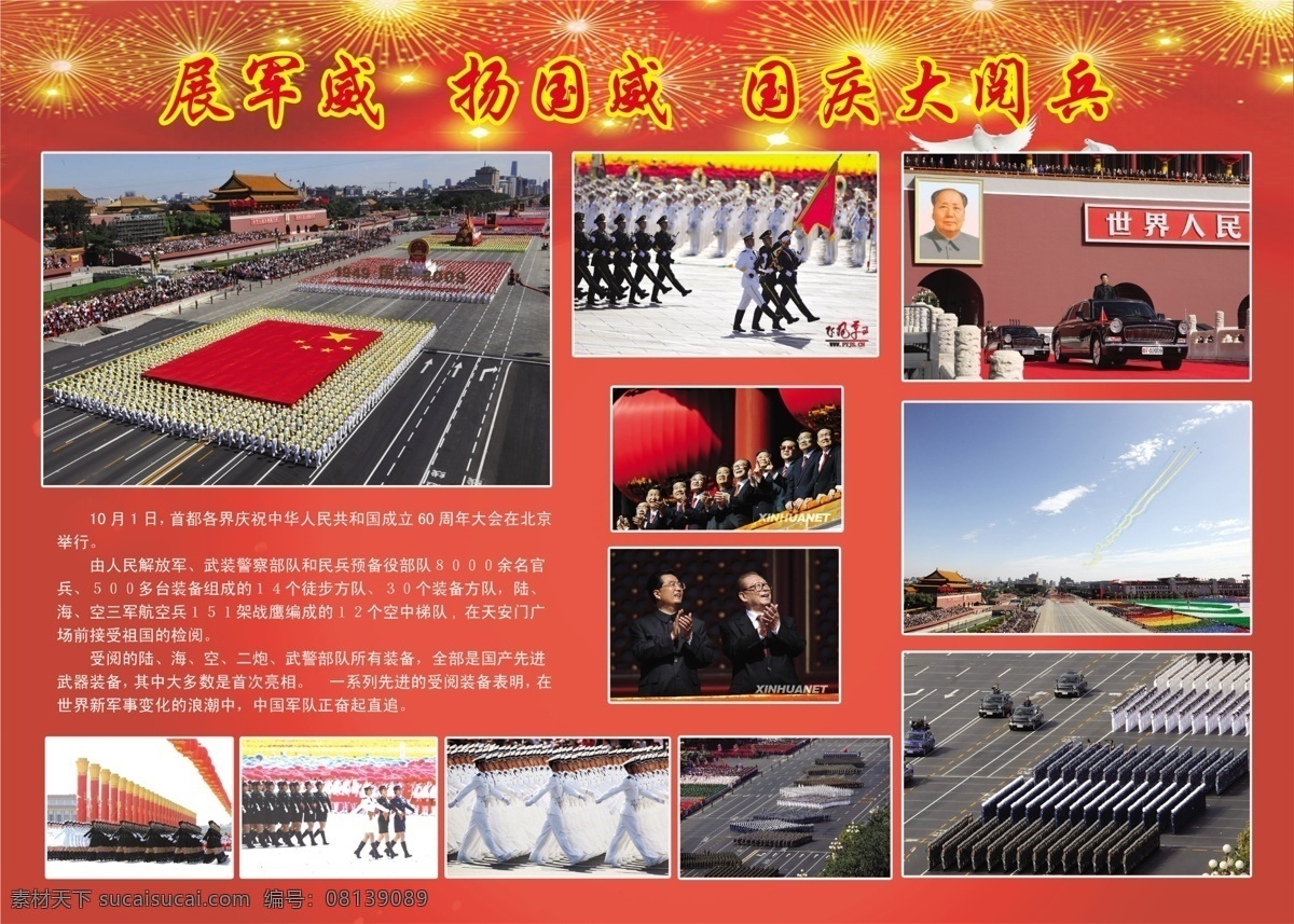 国庆大阅兵 国庆 阅兵 方阵 喜庆 广告设计模板 源文件