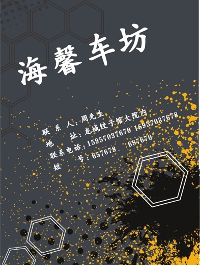 海馨车坊传单 车坊 传单 个性 喷墨 矢量