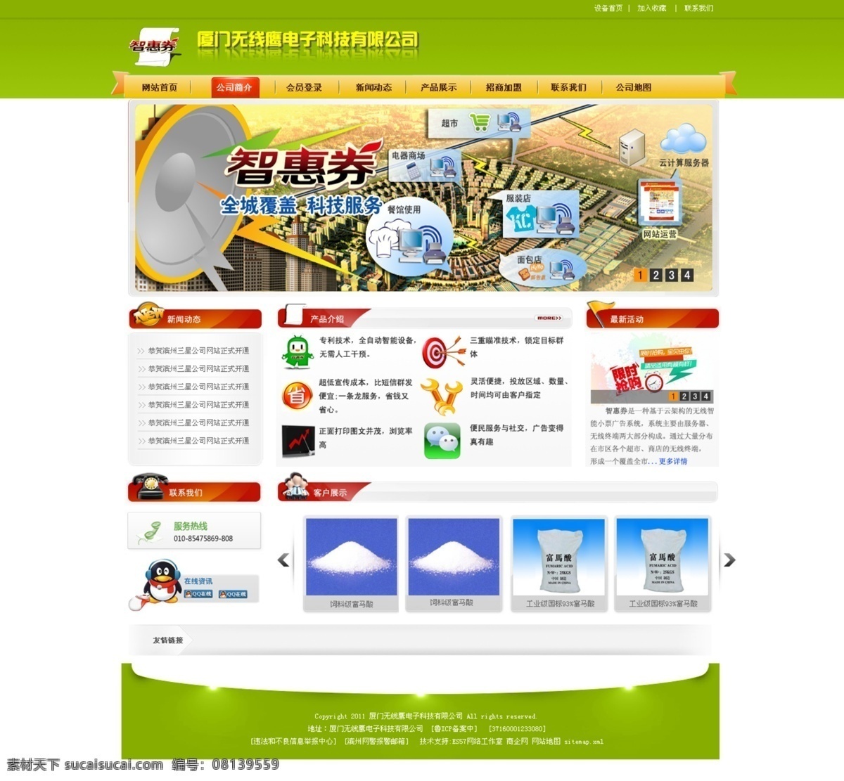 建筑 科技网页 企业网站设计 网页模板 网站设计 源文件 中文模板 电子 模板下载 电子网站设计 电子类 电子网页 矢量图 现代科技