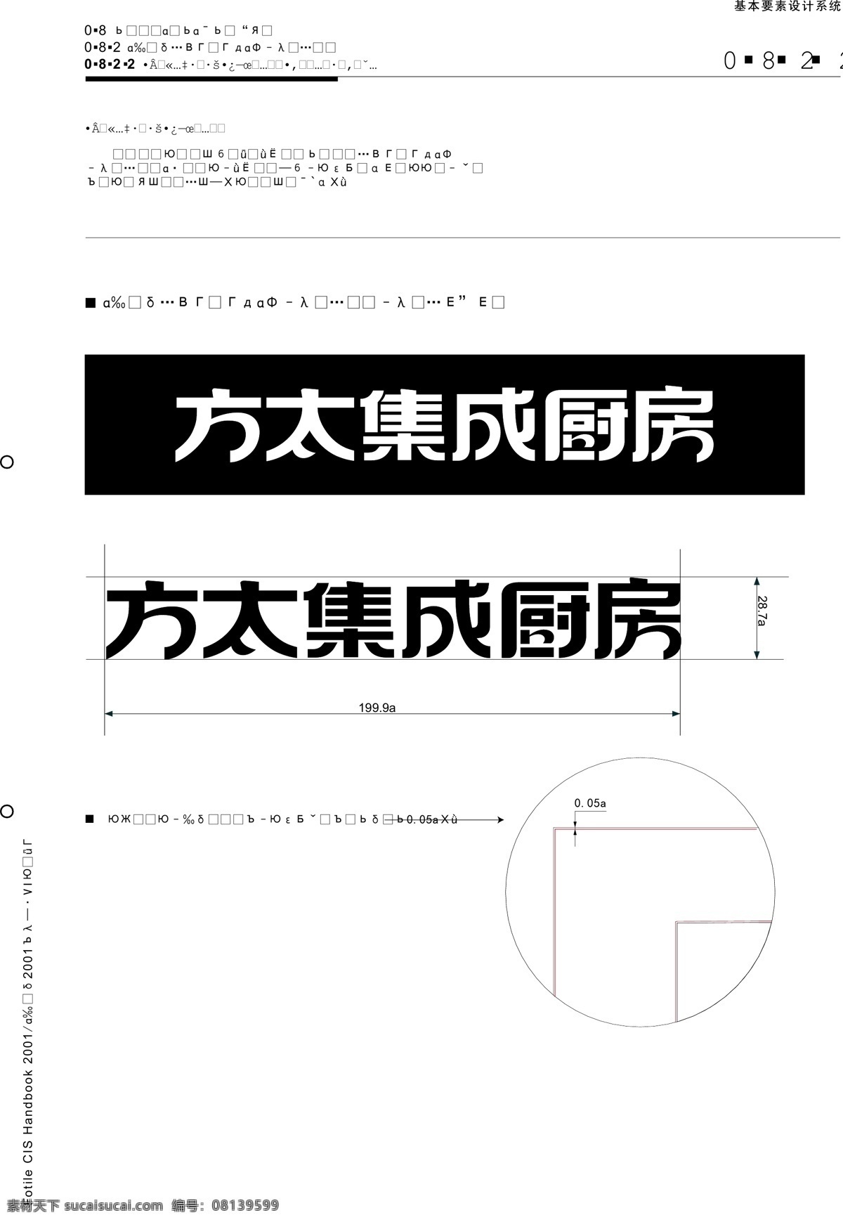 厨具免费下载 vi宝典 vi设计 厨具 矢量 文件 方 太 vis