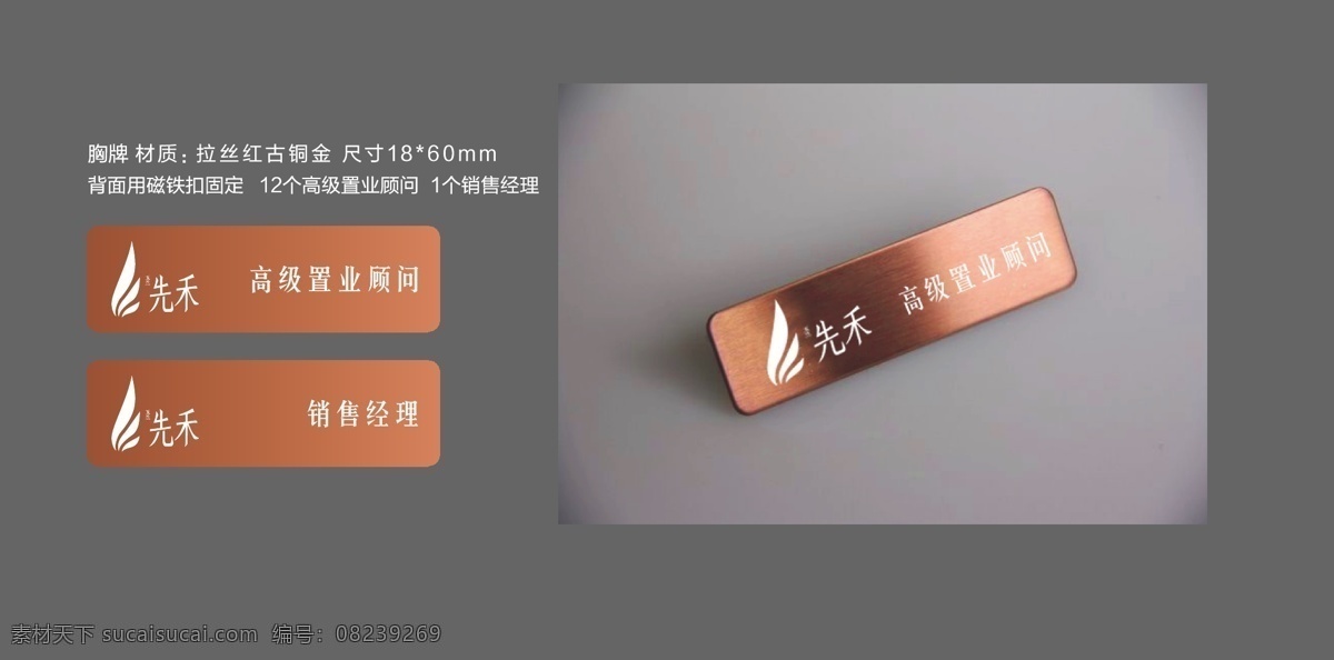 地产物料 物料设计 地产设计 胸牌设计 地产设计物料