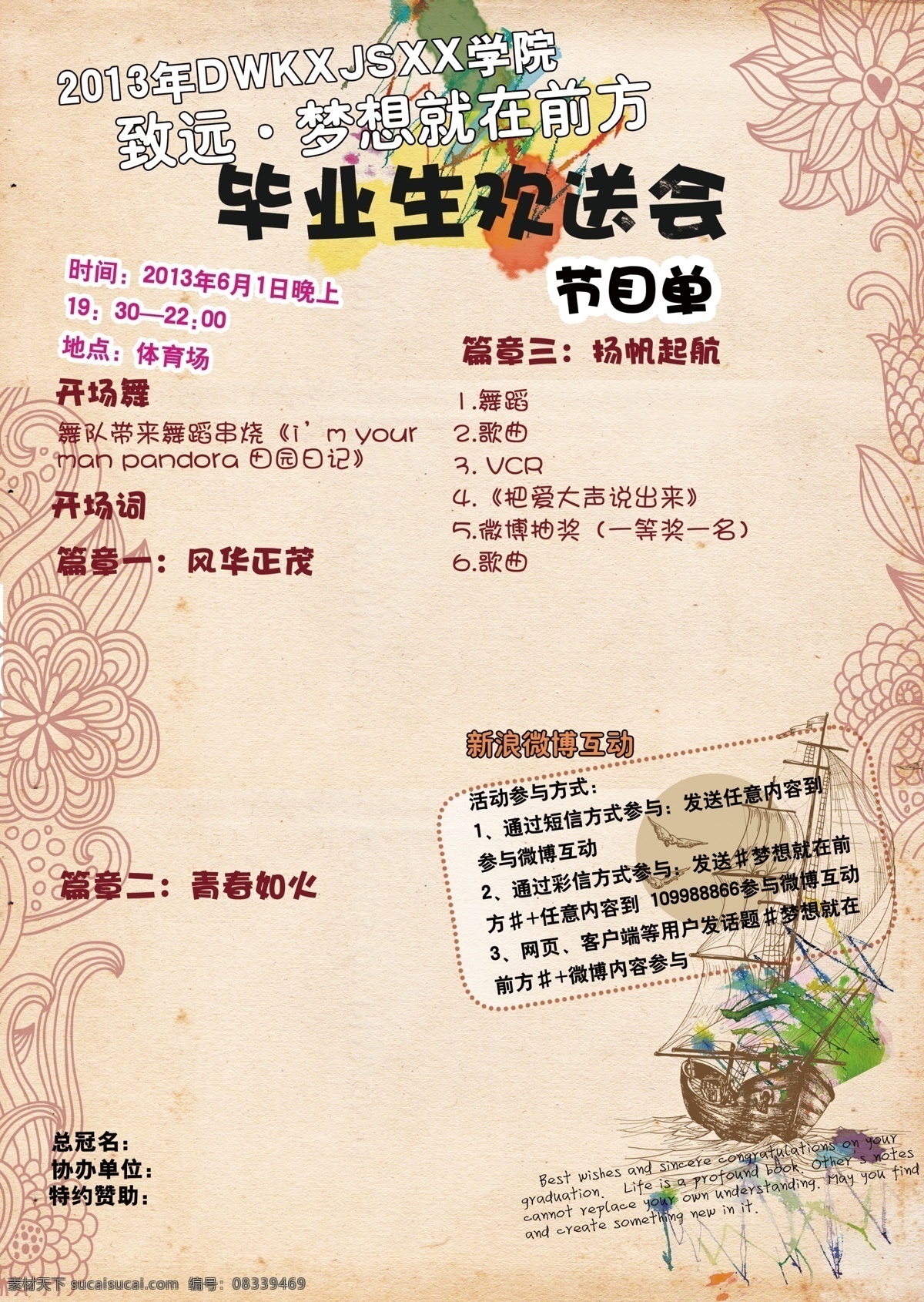 dm宣传单 毕业生 帆船 广告设计模板 花纹 节目单 晚会 源文件 欢送会 模板下载 欢送 psd源文件