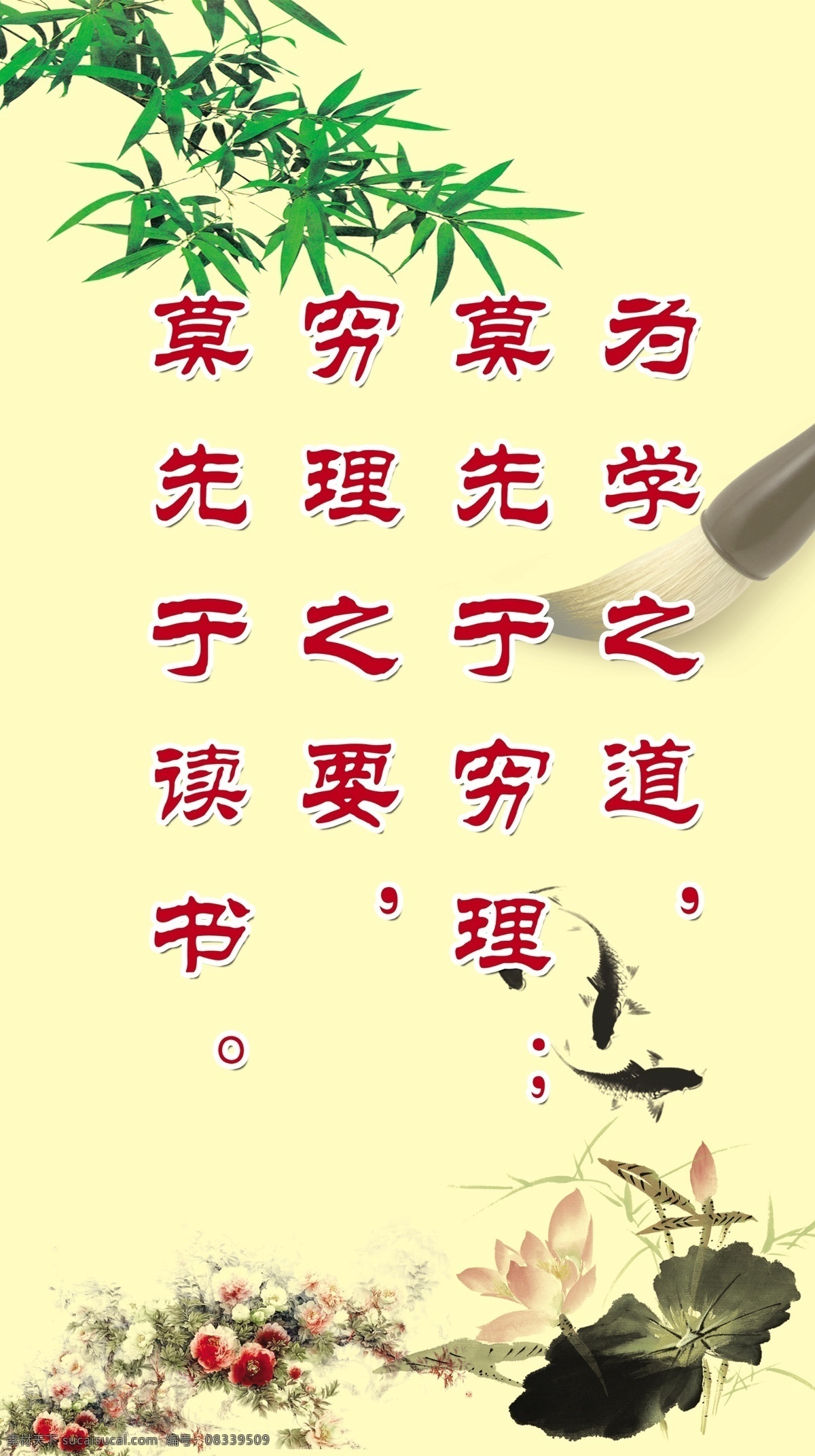 广告设计模板 荷花 毛笔 名言 牡丹 学校格言 鱼 源文件 学校 格言 模板下载 竹子 展板 展板模板 psd源文件