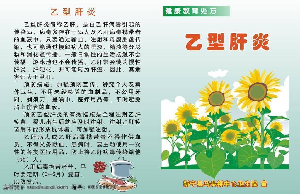 乙型肝炎 健康教育 生活百科 卫生院 医疗保健 健康教育处方 矢量 海报 其他海报设计