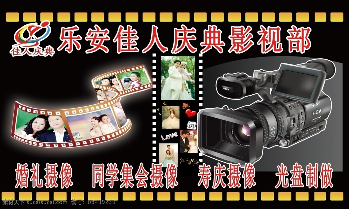 摄影摄像 宣传页 摄像 影视 摄像机 庆典 光盘制作 婚庆摄像 婚礼摄像 寿庆摄像 胶卷 照片 索尼摄像机 电影 电影带 广告设计模板 dm宣传单 源文件库