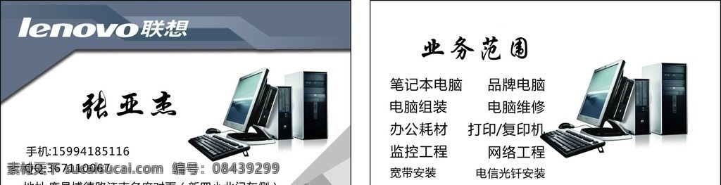 联想 联想名片 联想电脑 电脑名片模板 名片卡片 矢量