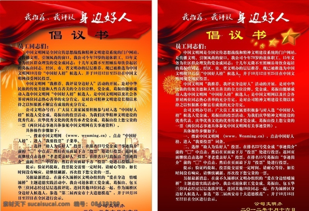 身边 好人 倡议书 红色调子 五角星 倡议书内容 矢量