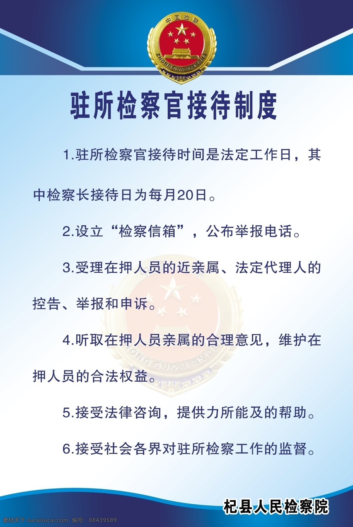 检察官 接待 制度 制度展板 蓝色展板 蓝色边框 企业 展板 检察院 分层 源文件 白色