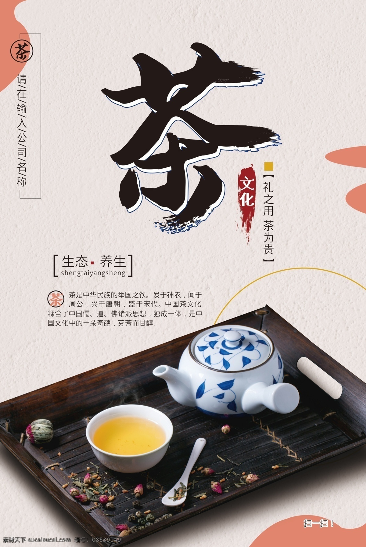 茶海报 茶单页 茶彩页 茶传单 茶叶宣传单 茶叶单页 茶叶 茶展板 茶文化 茶文化墙 茶文化海报 茶文化展板 茶文化素材 春茶 山茶 茶山 茶楼文化墙 茶馆 茶楼文化 茶叶文化 茶具文化 茶具 茶海 中国风茶 茶文化广告 茶叶海报 茶楼海报 茶楼展板 茶具海报