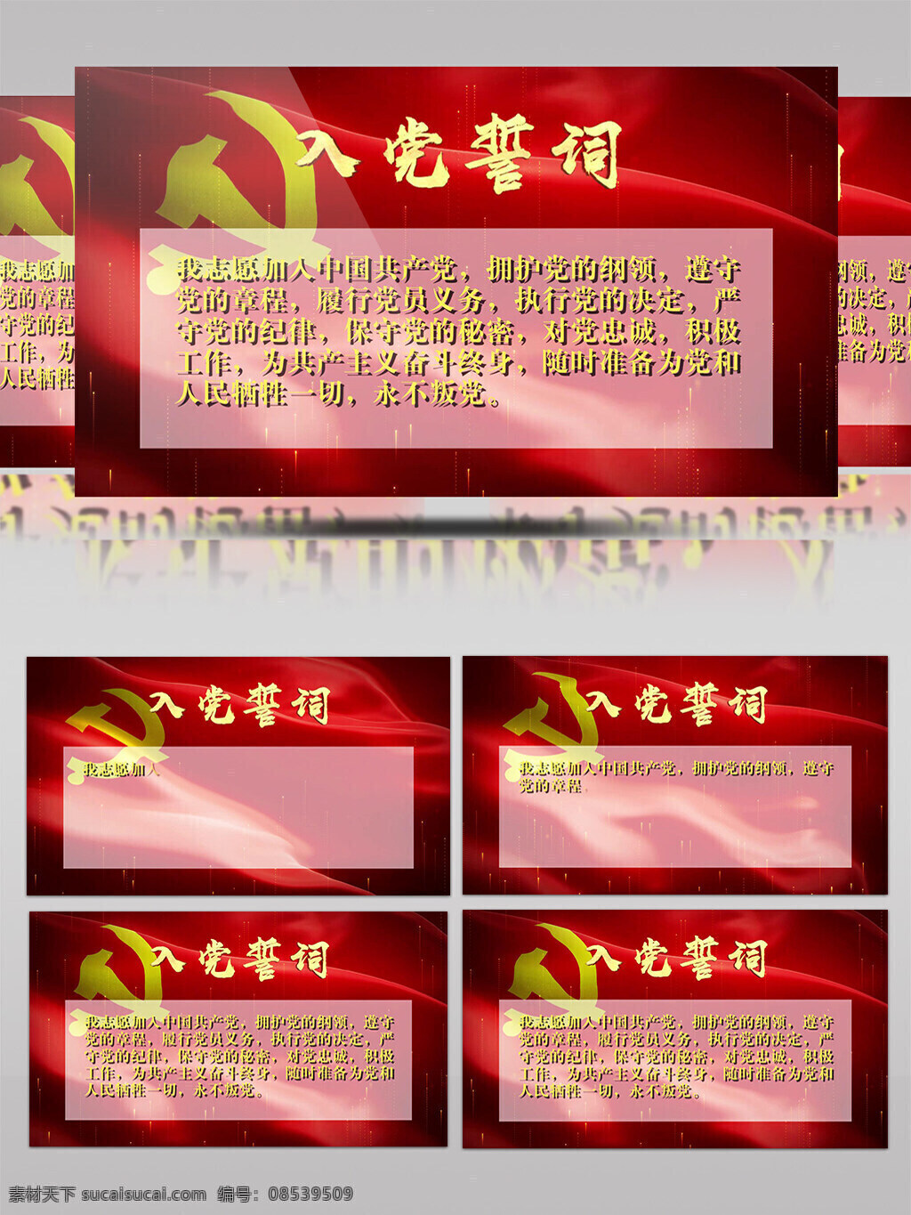 e3d 文字 入党 宣誓 证词 ae 模板 党政 誓言 党旗 忠于祖国 忠于人民