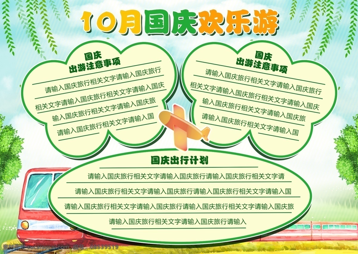 小 清新 国庆 旅游 手抄 小报 国庆节 节日 小清新 飞机 火车 国庆旅游 手抄报