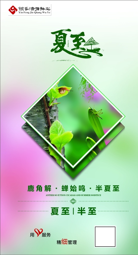 夏至节气 夏至海报 夏至广告 夏至高炮 夏堇 夏至装饰画 夏季吊旗 夏至面 夏至挂画 夏至画册 夏至灯箱 夏至杂志 夏至折页 荷花 节气 二十四节气 夏至单页 团购 夏至宣传单 夏至展架 夏至无框画 夏至易拉宝 分层 地产物业