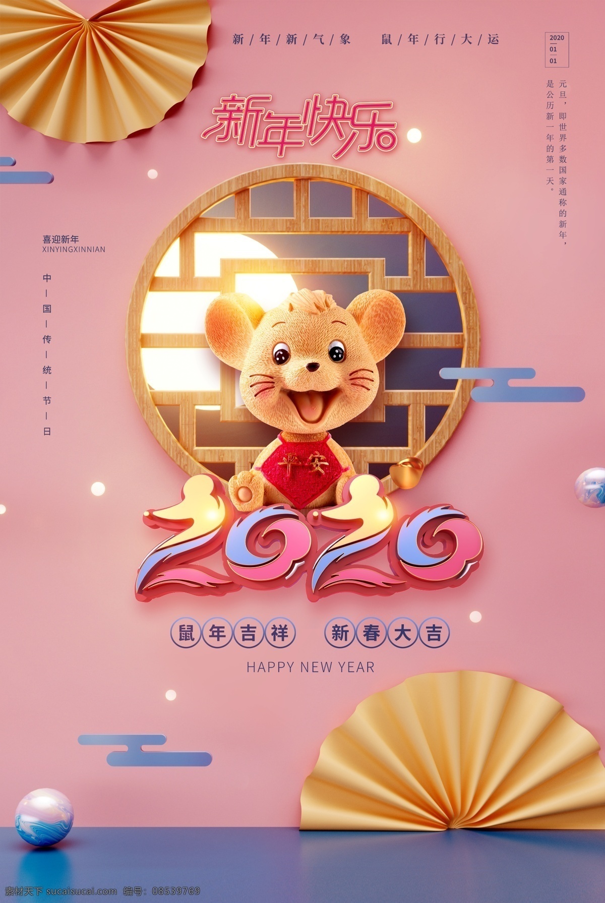 2020 元旦 春节 鼠年 海报 2020金色 2020立体 艺术 字 2020年会 020新年 2020新年 020年会 2020ppt 2020鼠年 分层