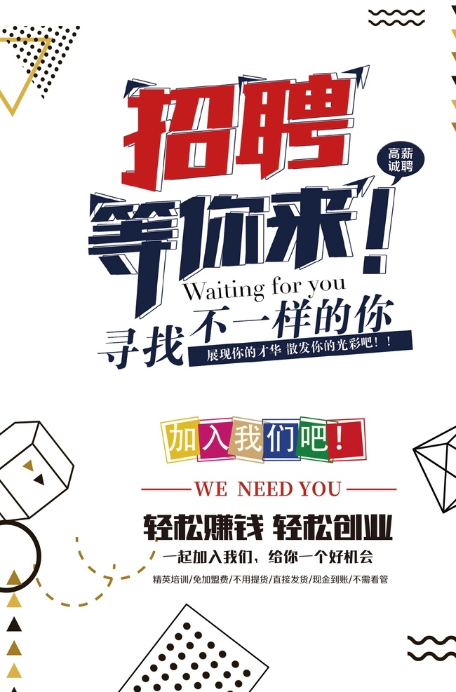 招聘海报 企业招聘 诚聘 聘 招聘 聘请 招聘易拉宝 招聘展架 寻人启示 招聘宣传 诚聘精英
