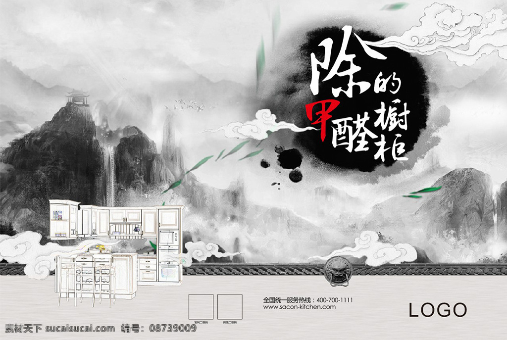 除甲醛的橱柜 水墨创意设计 水墨背景 橱柜 灰色