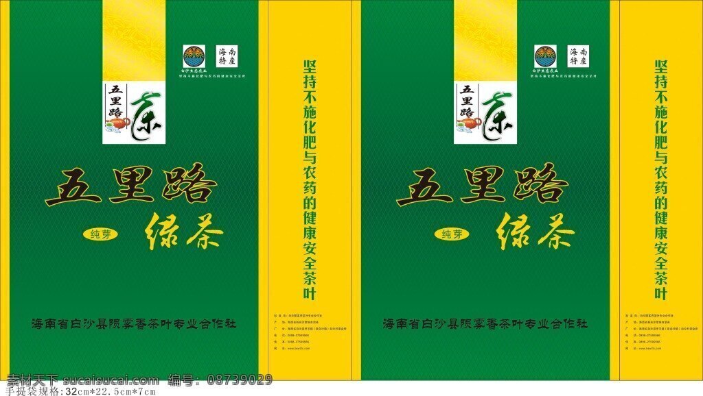 绿茶手提袋 茶图 茶包装 包装设计 广告设计模板 源文件