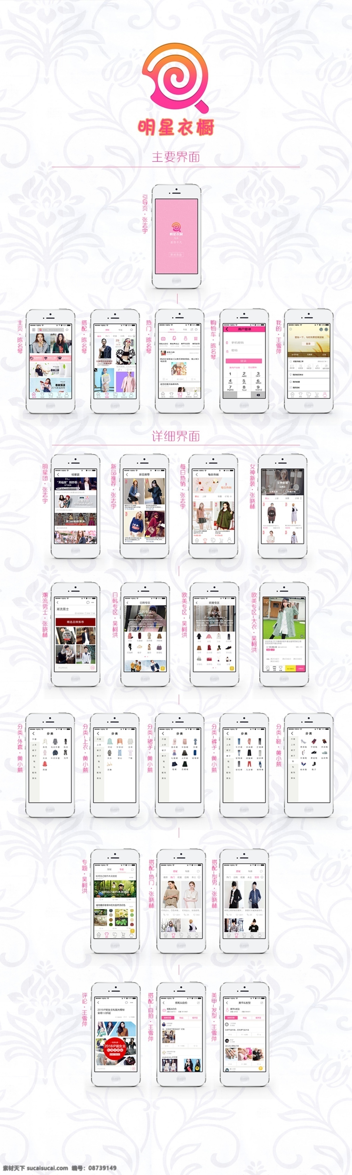 衣橱 手机 app 购物 app2 关于 明星 更 方便 白色