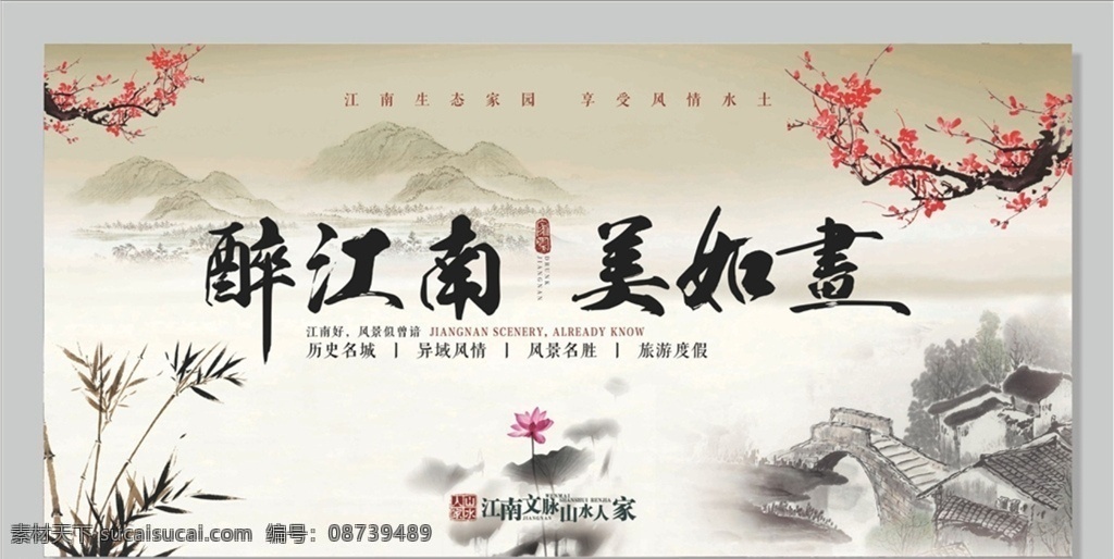 古风海报 古风海报背景 中国风 古风 古风背景 中国风背景 中国风展板 中国风素材 中国风海报 旅游背景 旅游海报 江南背景 江南海报 江南旅游海报 江南旅游背景 最美江南 烟雨江南 醉美江南 梦江南 江南古镇 江南小镇 江南印象 旅游 分层