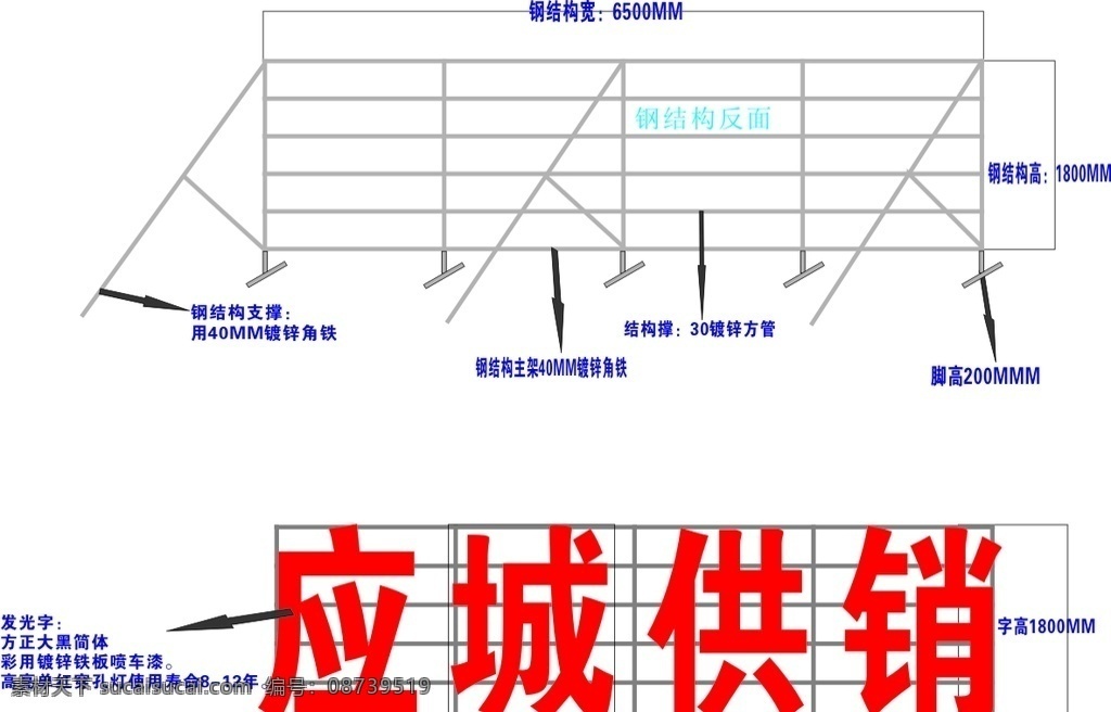供销社 结构图 钢结构 招牌 发光字 室外广告设计
