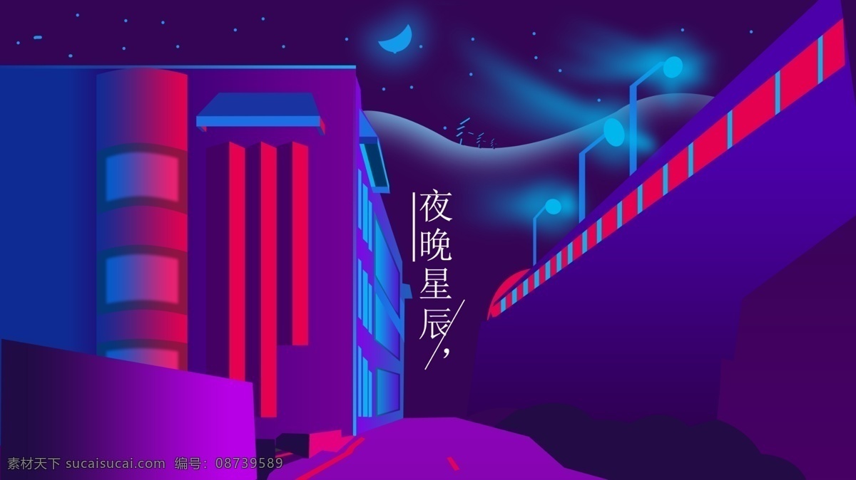 原创 夜晚 星辰 插画 星空 建筑 渐变 学校 教学楼 夜路 天桥