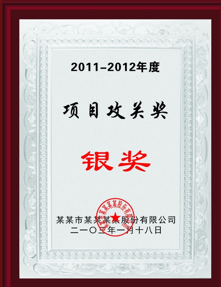 奖牌 木托奖牌 银色 银奖