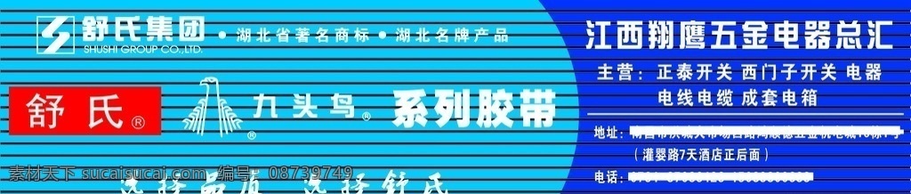 舒氏集团 九头鸟 正泰开关 电器 电线 电缆 舒氏门头