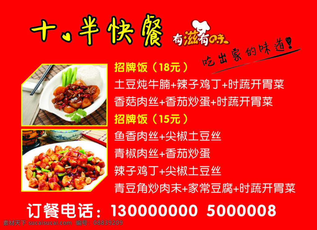 快餐单 快餐 不干胶 菜 订餐卡 红色