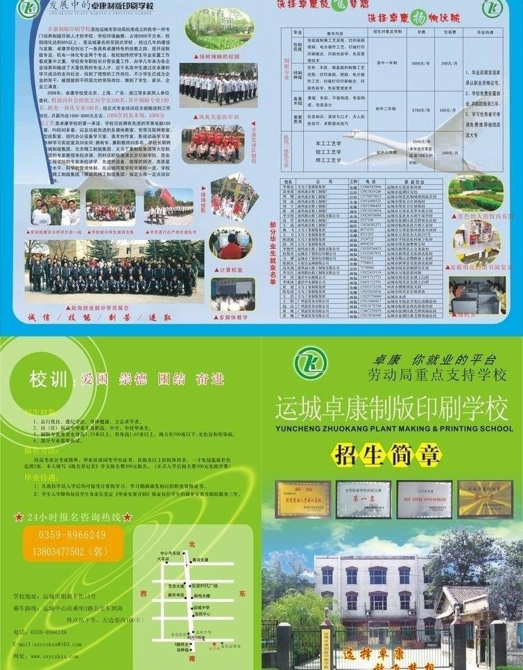 招生 简单 彩页 简报 学校彩页 招生简单 矢量 展板 学校展板设计