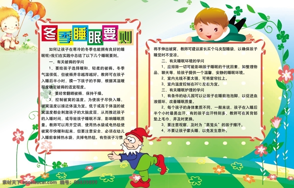 分层 广告设计模板 卡通人物 卡通图 其他模版 生活 睡眠 小学 校园 冬季 要则 展板 冬季睡眠要则 冬季睡眠 学校版面 学校写真 学校 中学 幼儿园 幼儿园版面 学校常识 学校护理 源文件 学校文化设计 淘宝素材 淘宝冬季促销