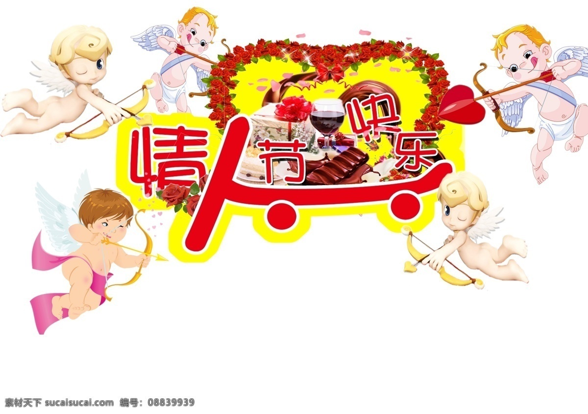 蛋糕 红酒 节日素材 巧克力 情人节 情人节快乐 丘比特 天使 2013 模板下载 京客隆超市 装饰效果图 玫瑰花心 源文件 情人节七夕