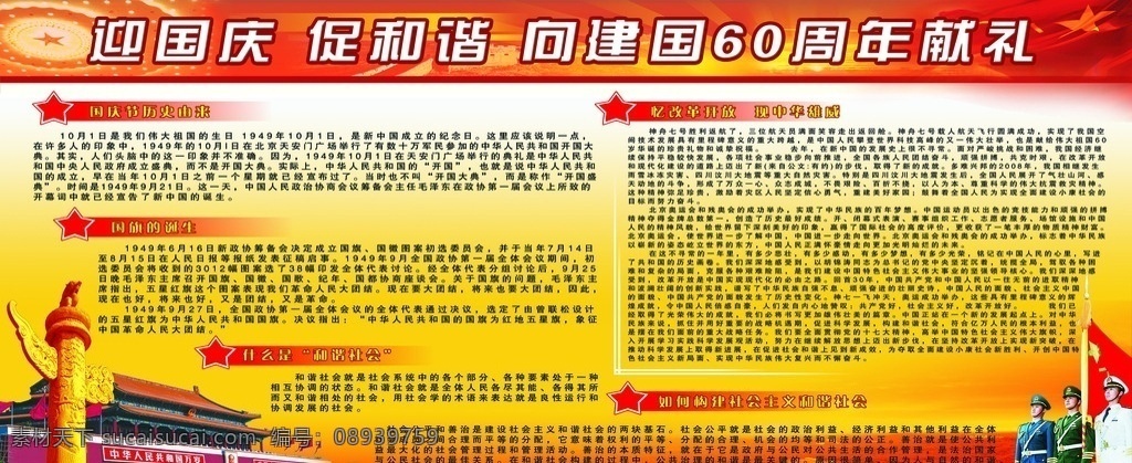 国庆 板报 军人 部队 陆军 陆军素材下载 陆军模板下载 天安门 华表 黄色背景 展板 宣传橱窗 源文件 展板模板